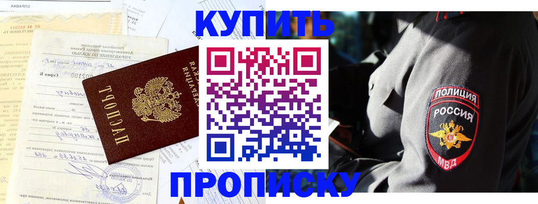 прописка регистрация в Уварово