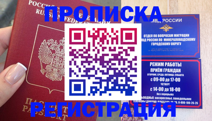 прописка 2025 в Уварово