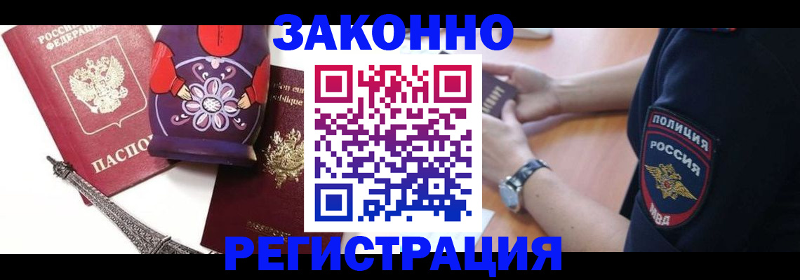 прописка регистрация в Уварово